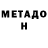 МЕТАДОН VHQ Kiera Cronin
