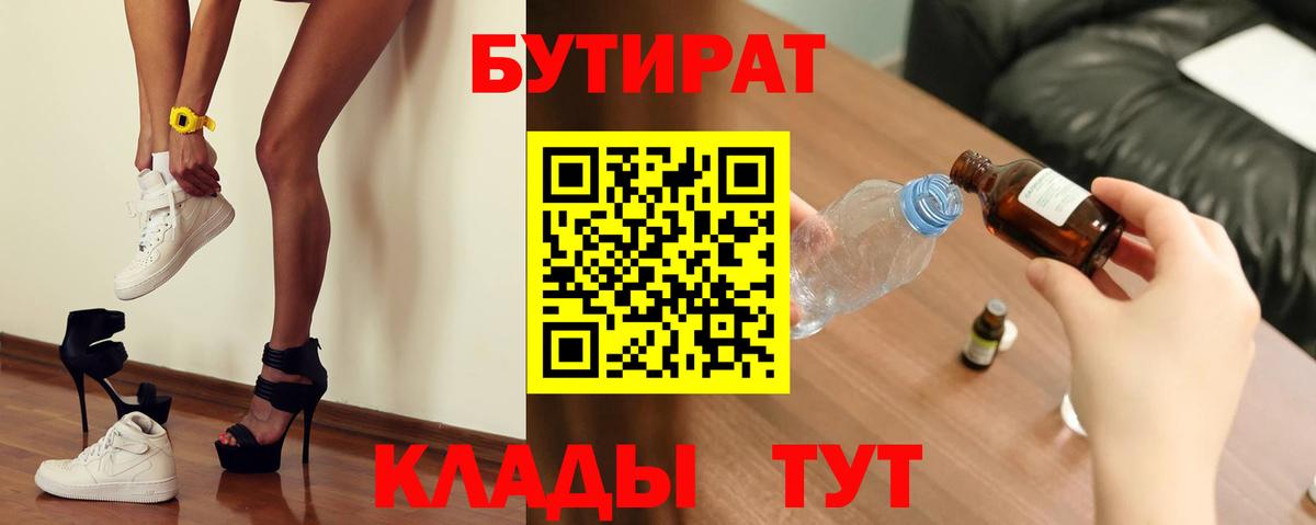 БУТИРАТ BDO 33% Соликамск