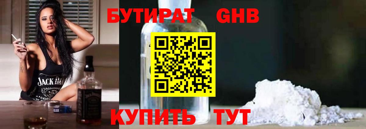 Бутират жидкий экстази Соликамск