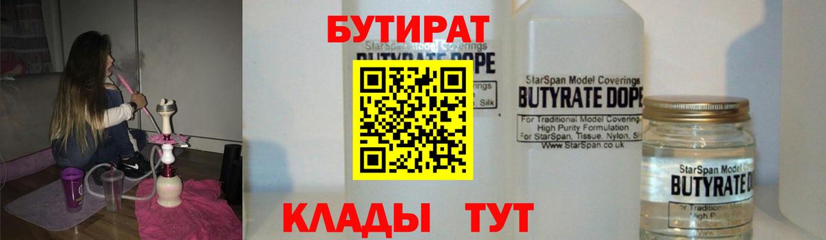 Соликамск  БУТИРАТ бутик  Вход с VPN 