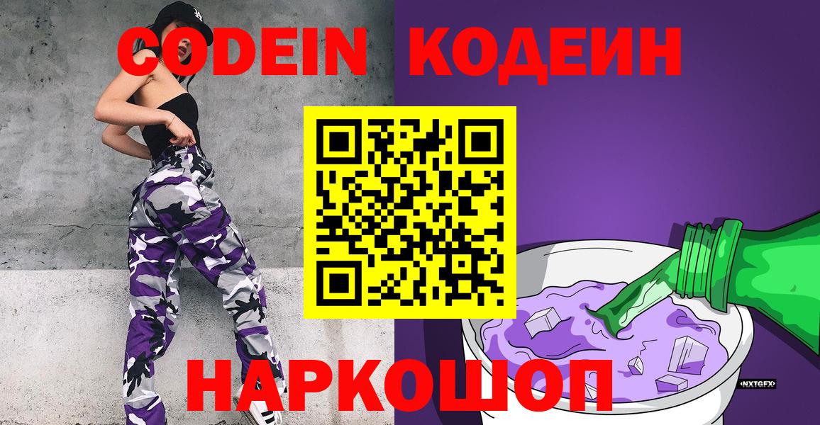 Кодеиновый сироп Lean Purple Drank  Соликамск  наркотики  Codein Purple Drank 