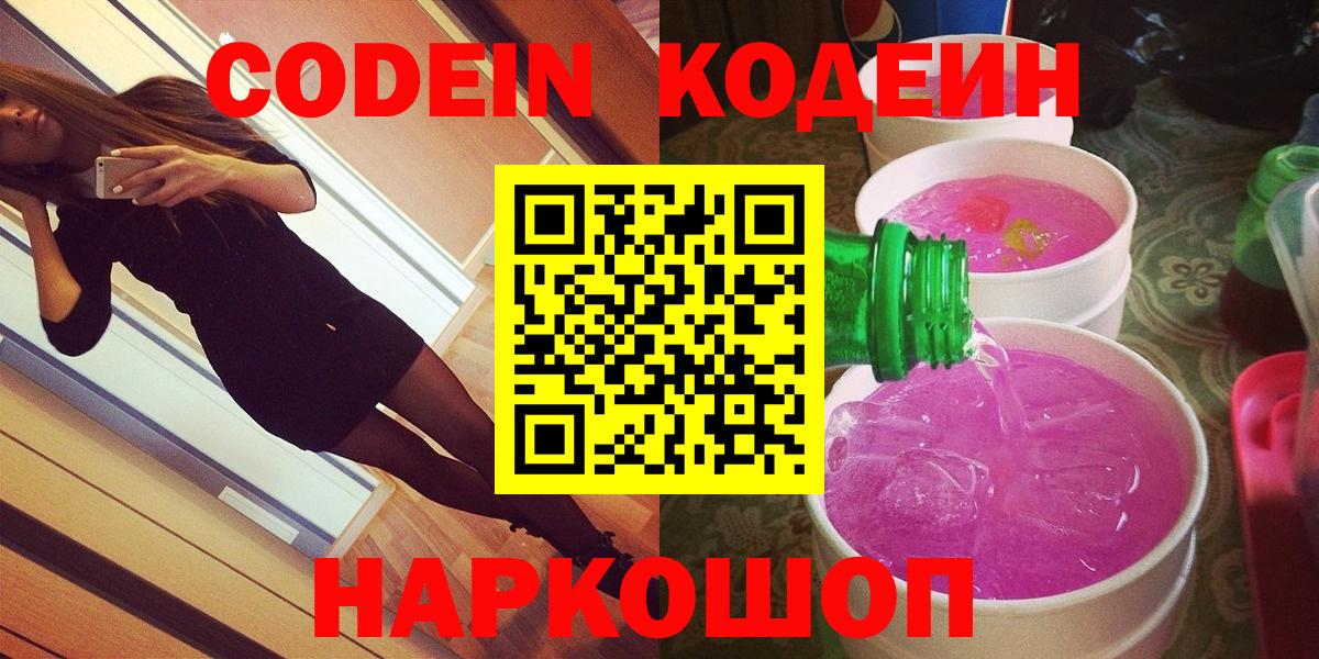 Кодеиновый сироп Lean напиток Lean (лин)  Codein напиток Lean (лин)  Вход с VPN  Соликамск 