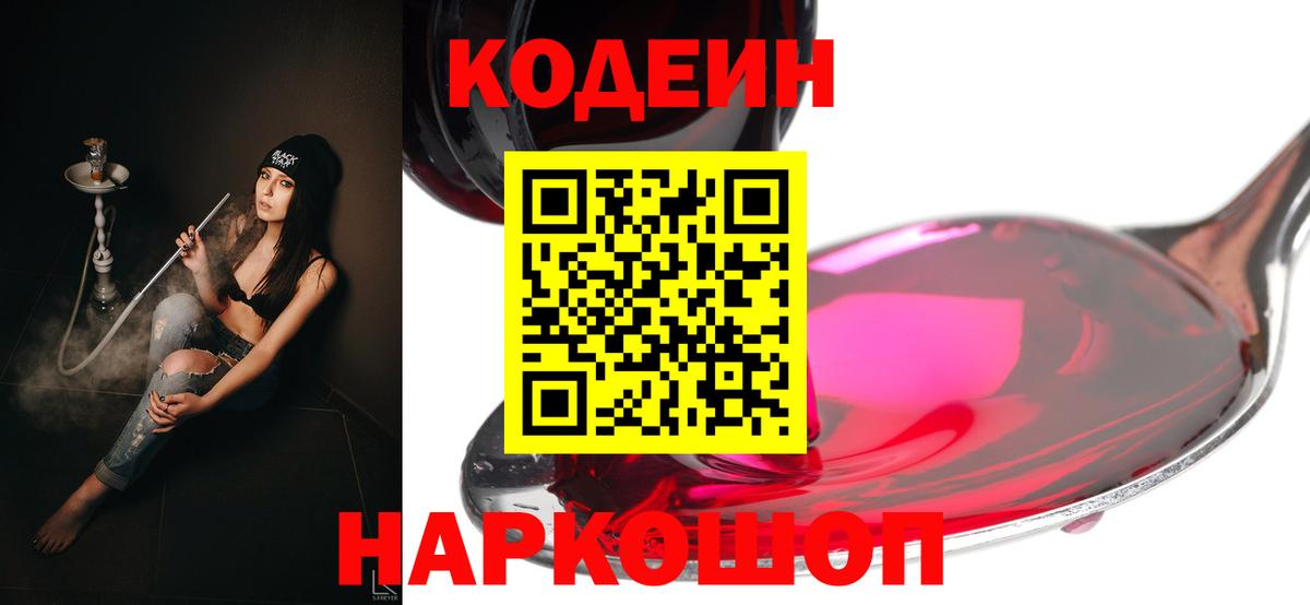 Кодеиновый сироп Lean Purple Drank Соликамск