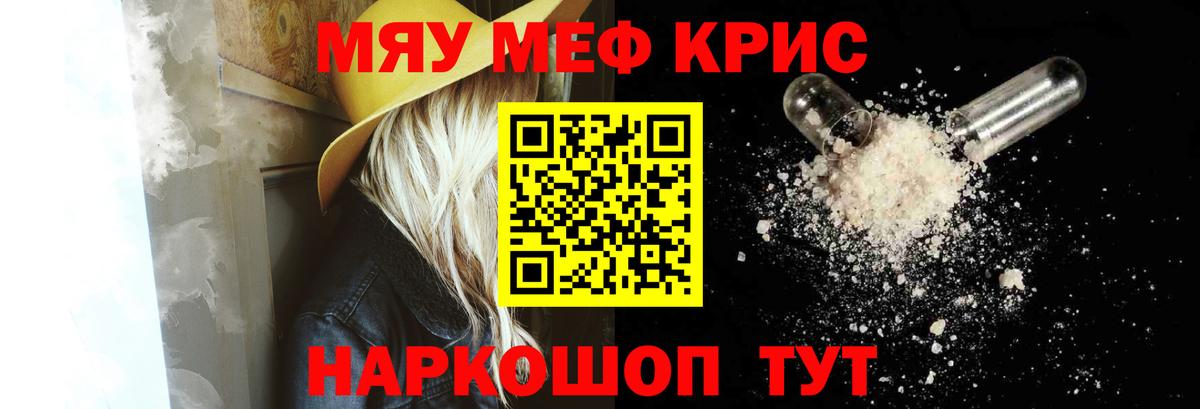 МЯУ-МЯУ  Вход с VPN  Меф  МЯУ-МЯУ мука  Соликамск  Меф mephedrone 